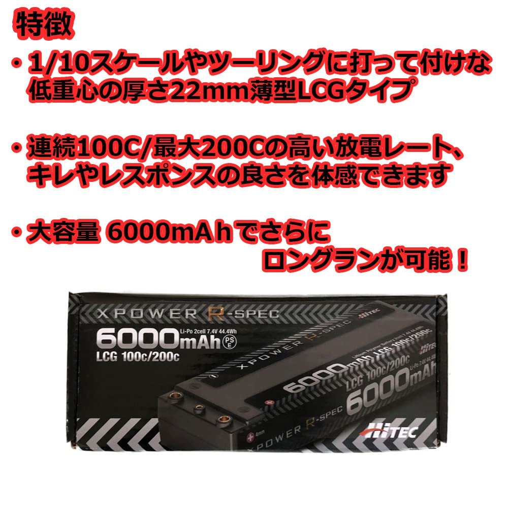 2本HiTEC XPOWER R-SPEC 6000mAh 100/200C ③ XPOWER R-SPEC Li-Po 7.4V 5000mAh 100C/200C | Hitec Multiplex